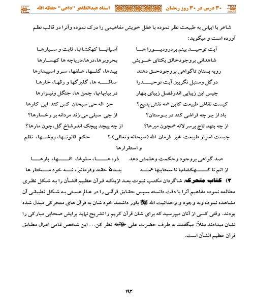30 درس در 30 روز رمضان - نمونه چهارم - جزیره کتاب های الکترونیکی